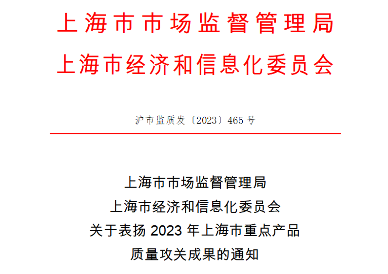 喜訊!神開測控榮獲上海市重點產品質量攻關成果一等獎(圖1) 喜訊!神開測控榮獲上海市重點產品質量攻關成果一等獎(圖1)