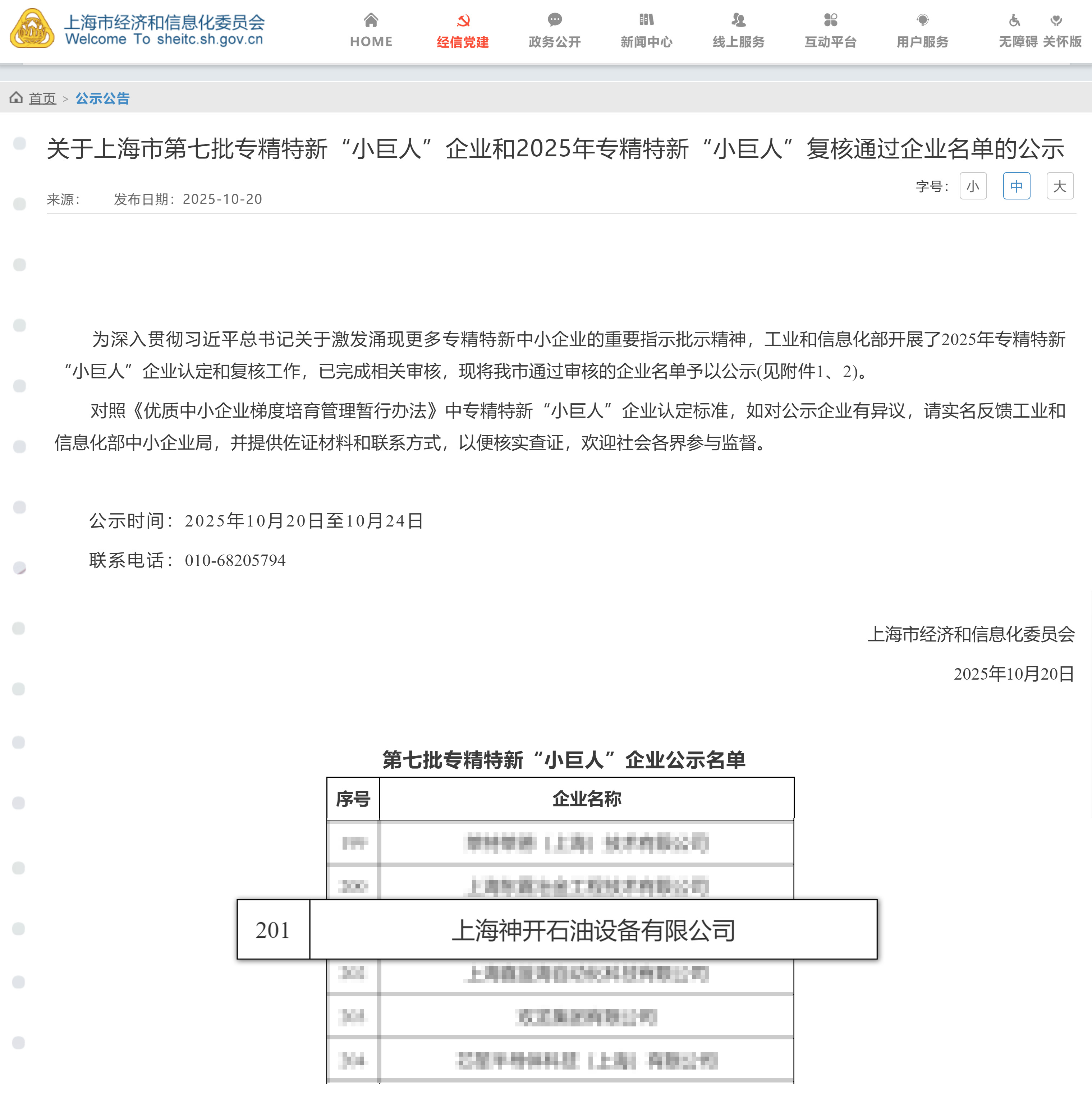 設備專精特新.jpg 設備專精特新.jpg